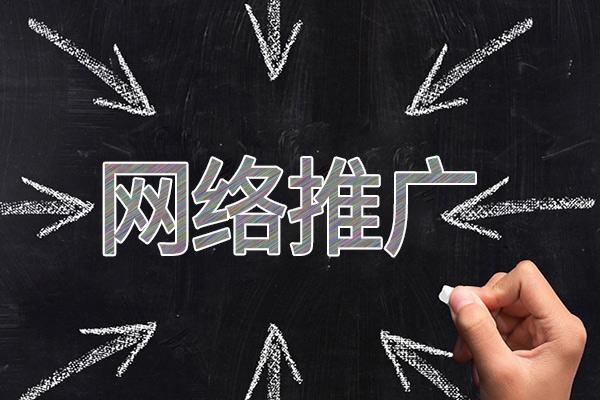 高邮网络推广公司介绍几个企业软文推广的发布平台