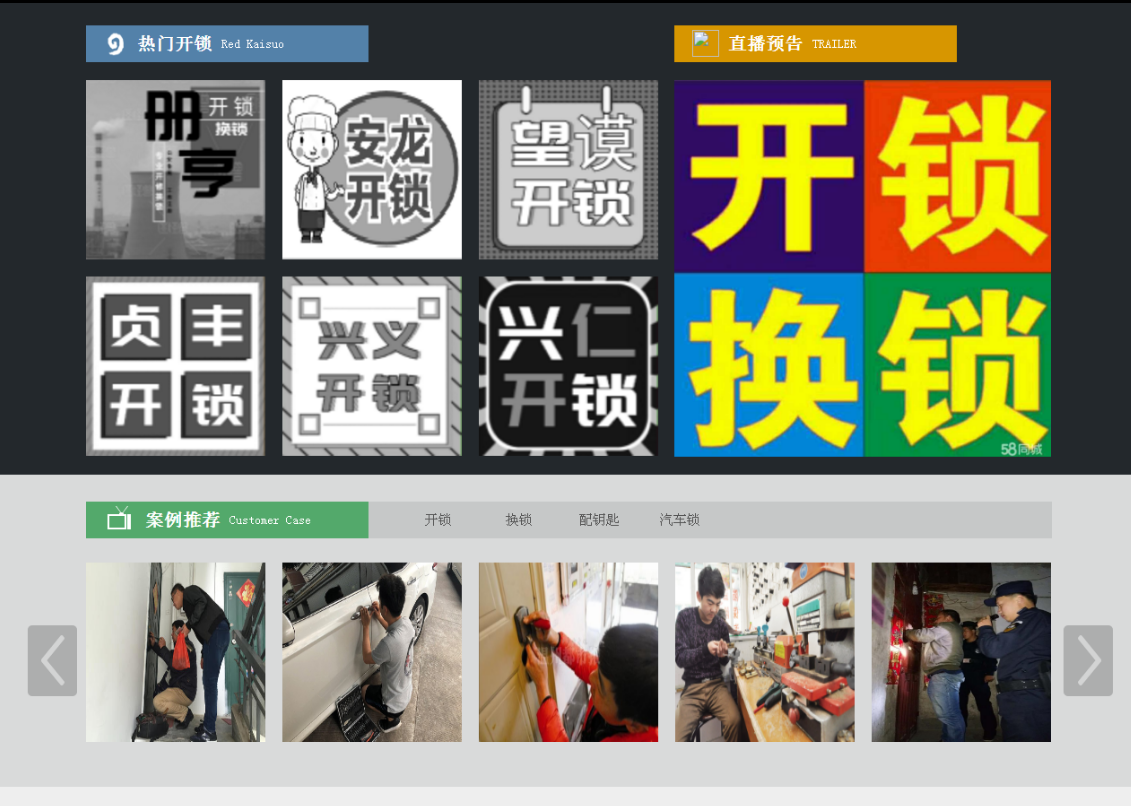 高邮黔西南开锁网门户网站